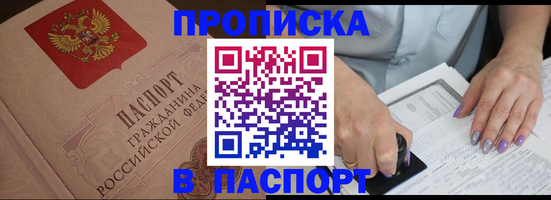 купить прописку в Нижегородской области